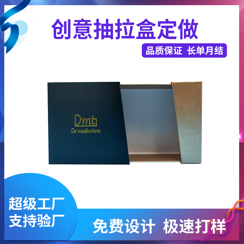 創意抽拉盒定做